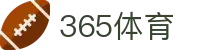 365体育中国官方平台 - 赛事公告 · 官方新闻发布